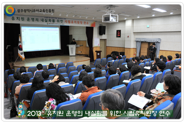 사립원장 연수3 사본.jpg